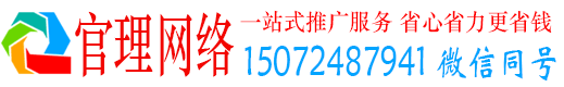 休宁官理百度推广开户